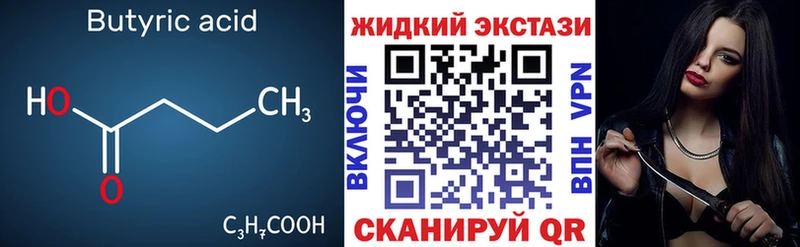 Бутират жидкий экстази  купить наркоту  Правдинск 