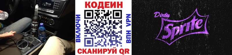 цены   Правдинск  Кодеиновый сироп Lean Purple Drank 
